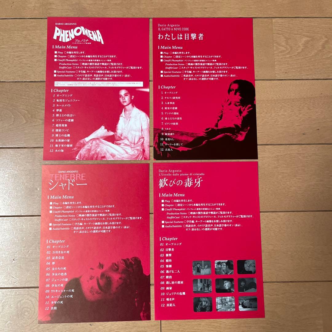 ダリオ・アルジェント DVD-BOX〈初回生産限定・4枚組〉