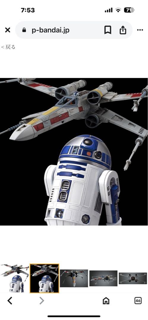SF・ファンタジー・ホラー 1/72 X-WING STARFIGHTER & R2-D2