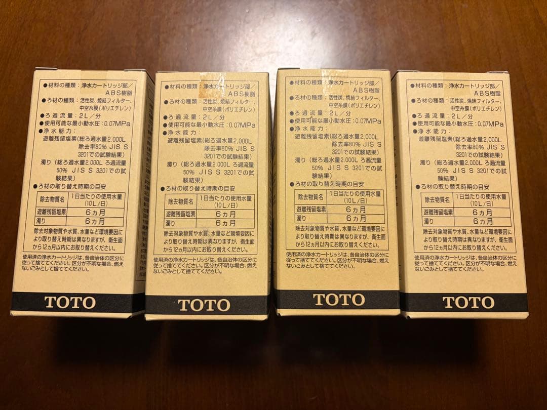 TOTO TH637RR 浄水カートリッジ 交換用 4個セット