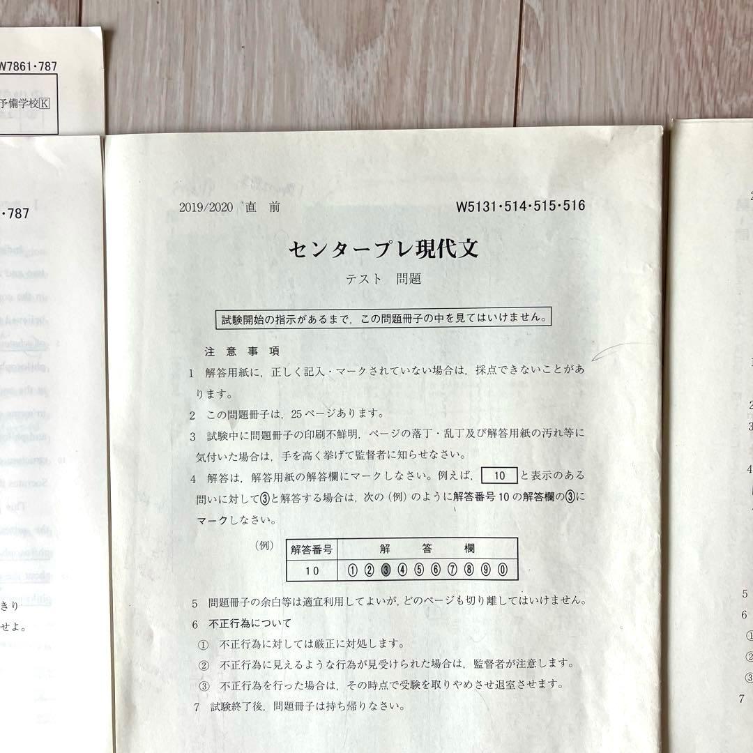 【匿名配送】駿台難関国公立直前講習　英語現代文　漢文　地理B