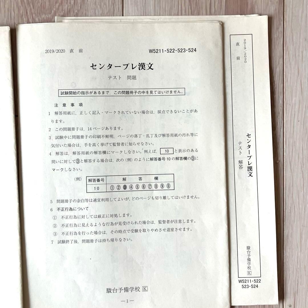 【匿名配送】駿台難関国公立直前講習　英語現代文　漢文　地理B