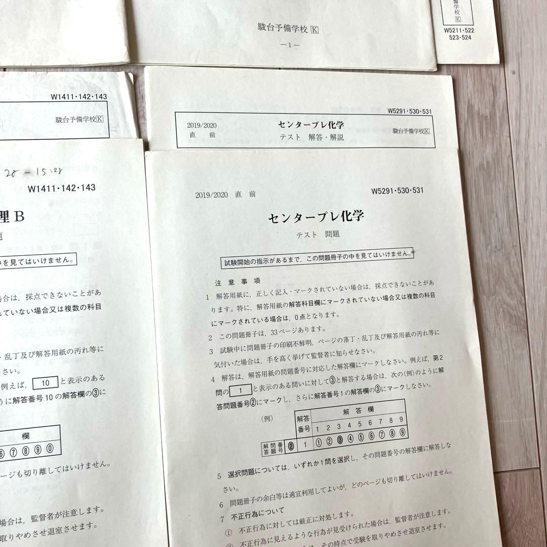 【匿名配送】駿台難関国公立直前講習　英語現代文　漢文　地理B