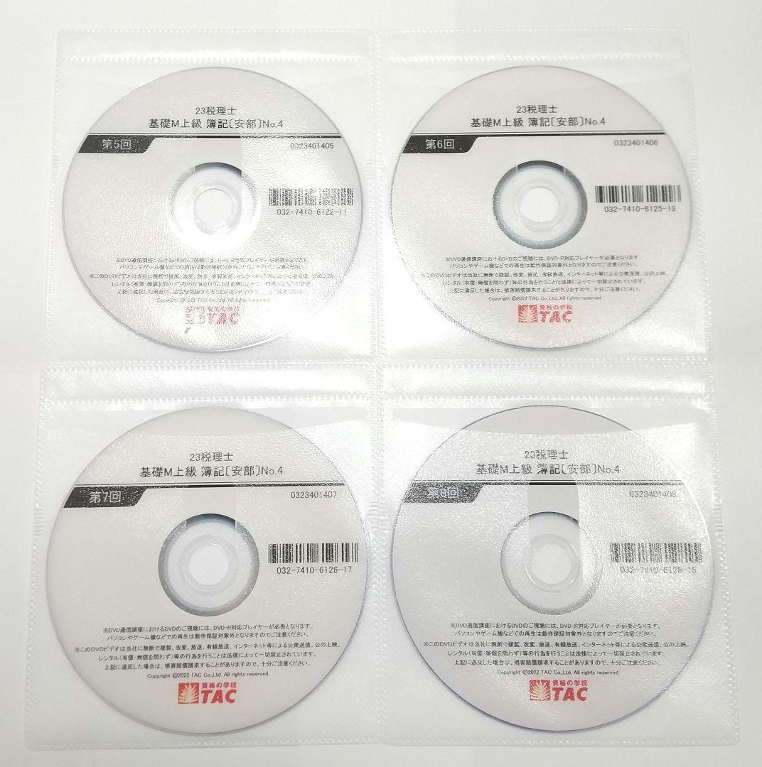 簿記論 基礎マスター 速習 DVD TAC 税理士講座