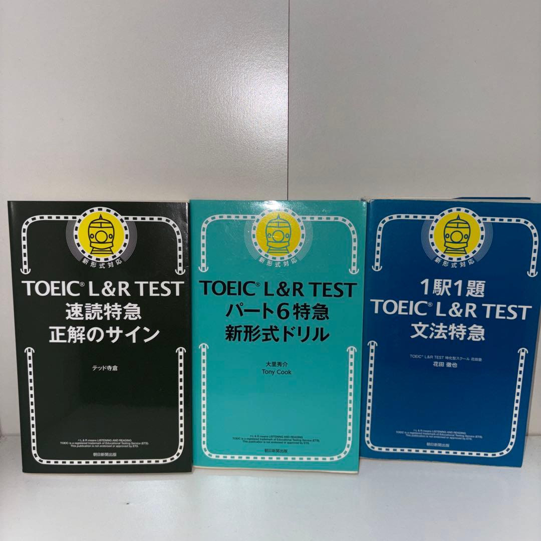 TOEIC 800点越えセット