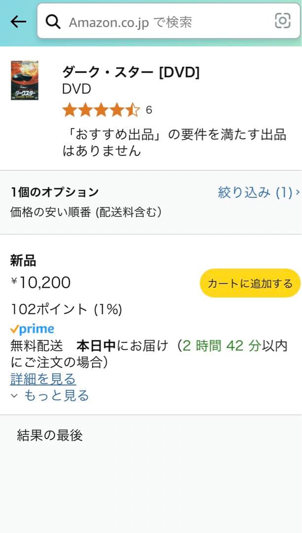 【廃盤】『ダークスター』 DVD 希少 セル版