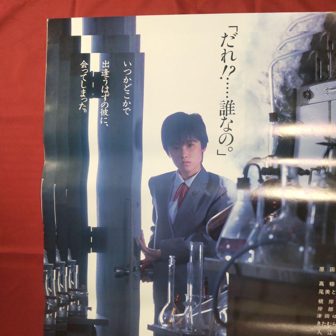 映画ポスター　時をかける少女　原田知世　B2ポスター　2枚