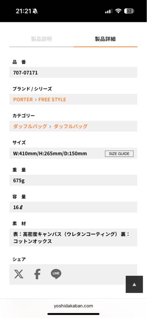 PORTER ポーター FREE STYLE フリースタイル ボストンバッグ