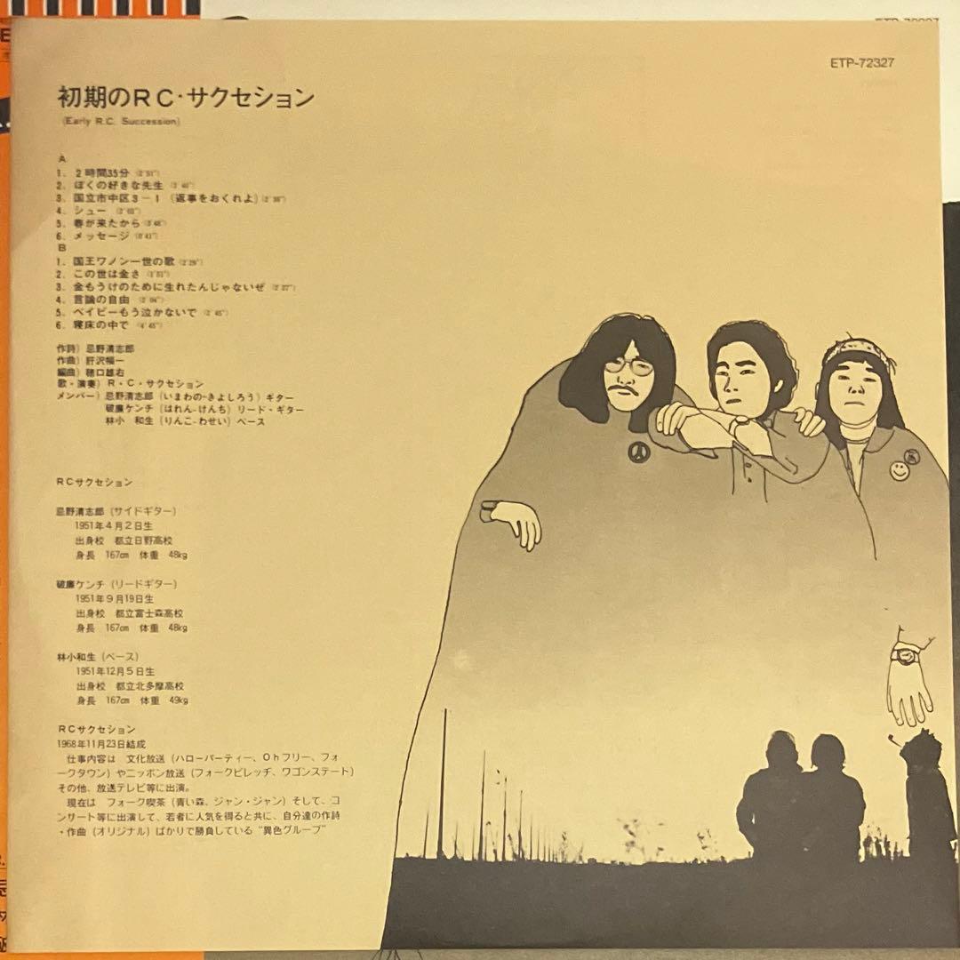 【美盤/帯つき】初期のRCサクセション レコード