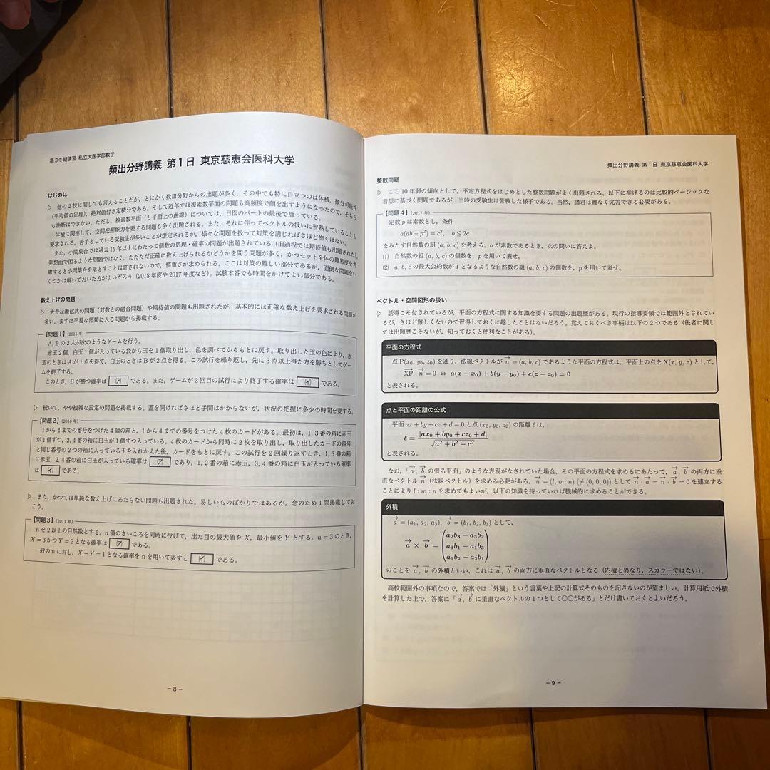 鉄緑会　私立大学医学部数学