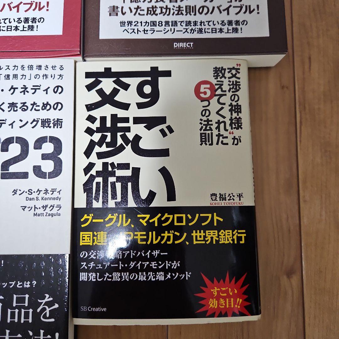 【14冊セット】世界一ずる賢い価格戦略（ダン・S・ケネディ）等