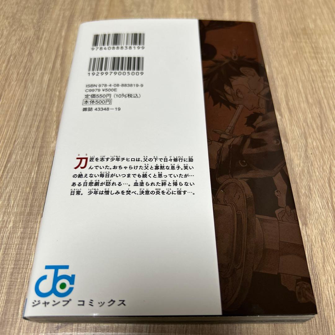 【初版】カグラバチ1巻 外薗健 ジャンプコミックス 少年ジャンプ 集英社