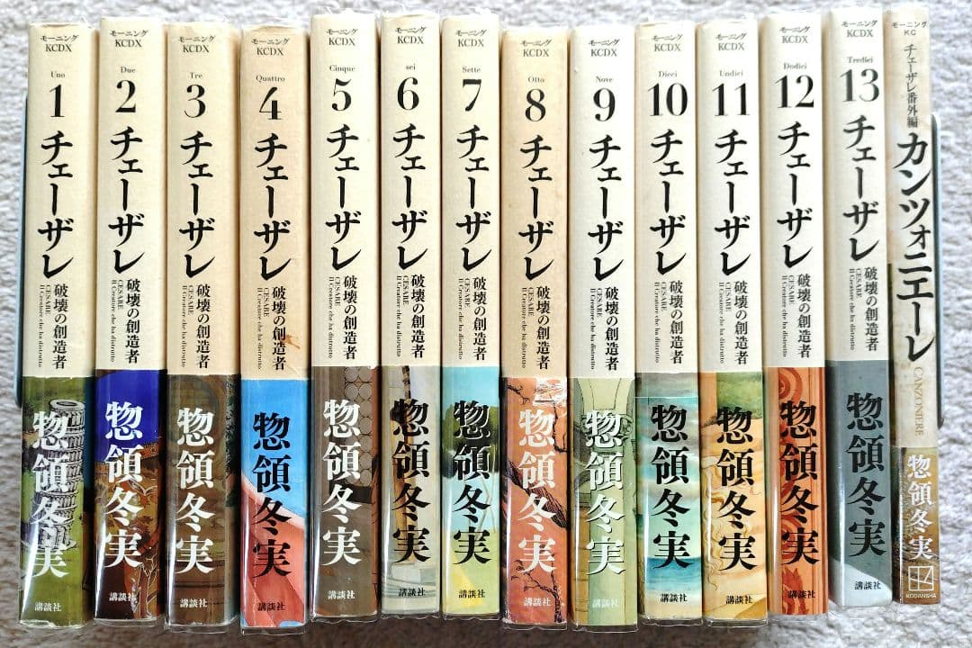 チェーザレ 全１３巻・番外編（全巻帯付・保存用透明カバー付・新刊有！他）