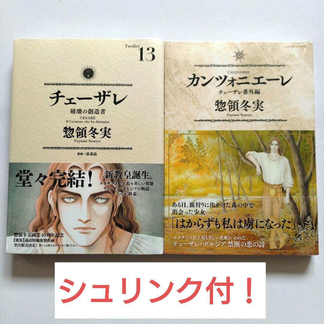 チェーザレ 全１３巻・番外編（全巻帯付・保存用透明カバー付・新刊有！他）