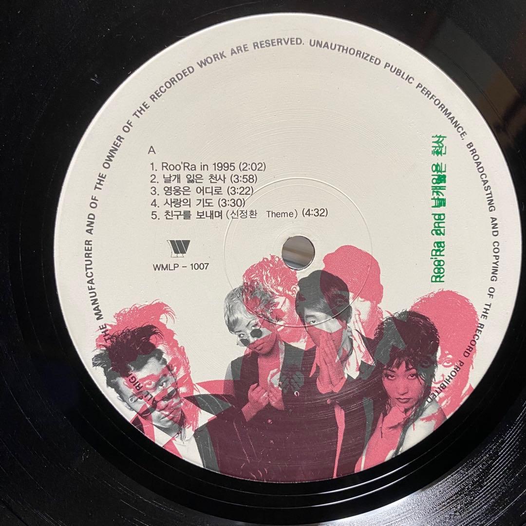 お値下 韓国LP Roo'Ra in 1995 WMLP-1007 レコード