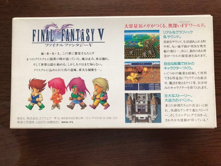 SFCソフト　ファイナルファンタジーⅤ