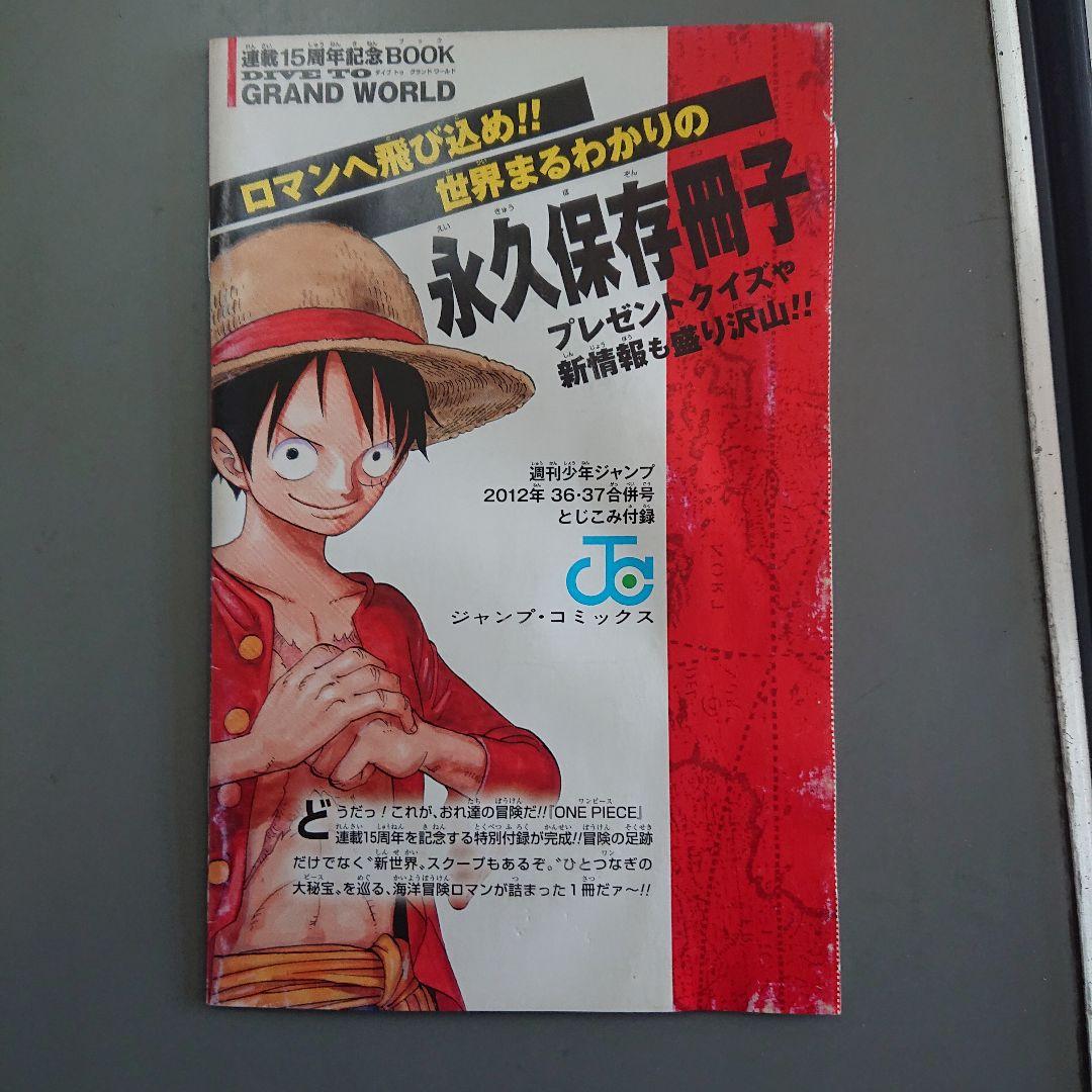 【希少】ONE PIECE  ジャンプ付録セット  巻七九四など