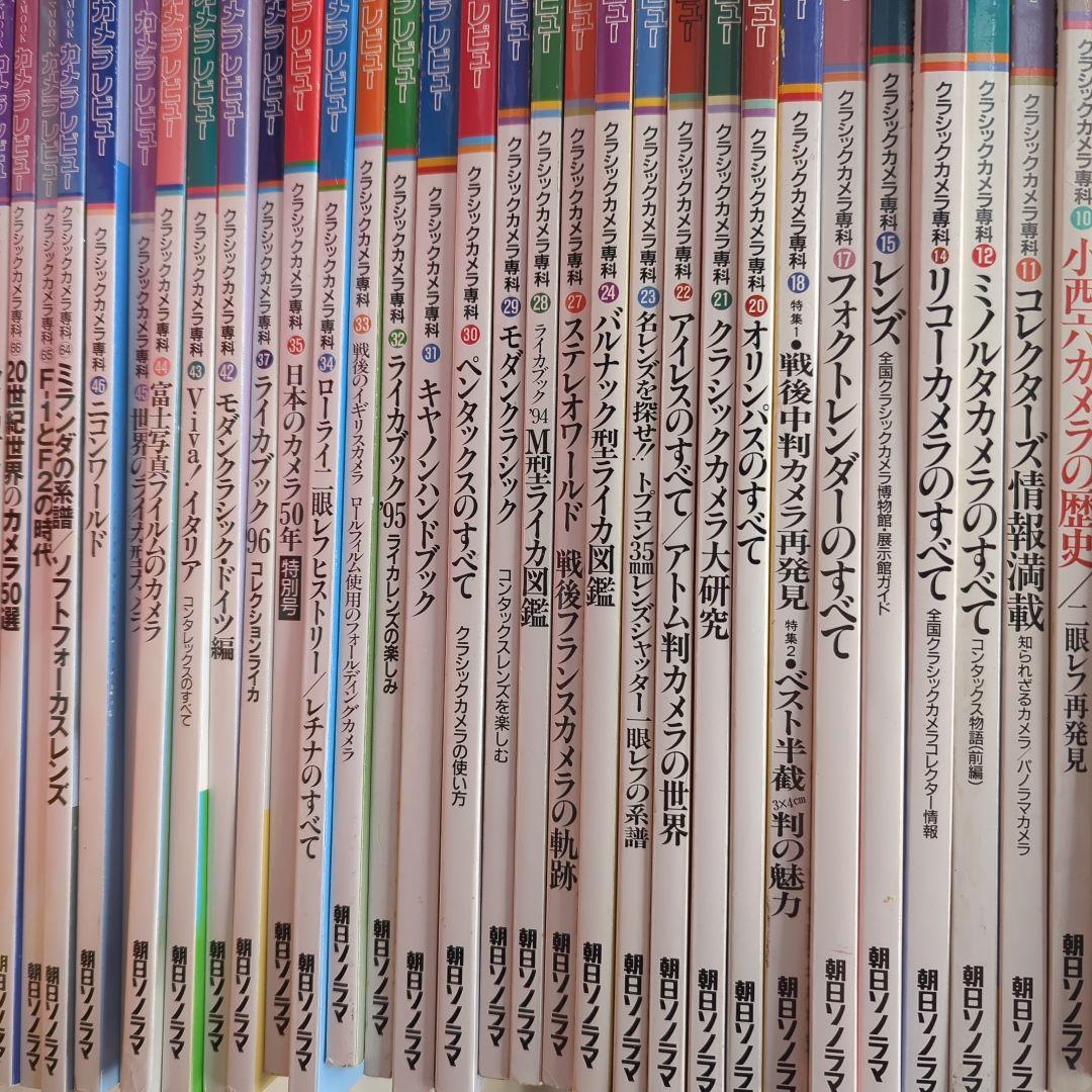 カメラ雑誌「クラシックカメラ専科」 39冊　カメラレビュー　朝日ソノラマ