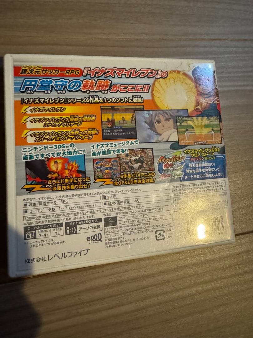 【即日発送】イナズマイレブン123 円堂守伝説