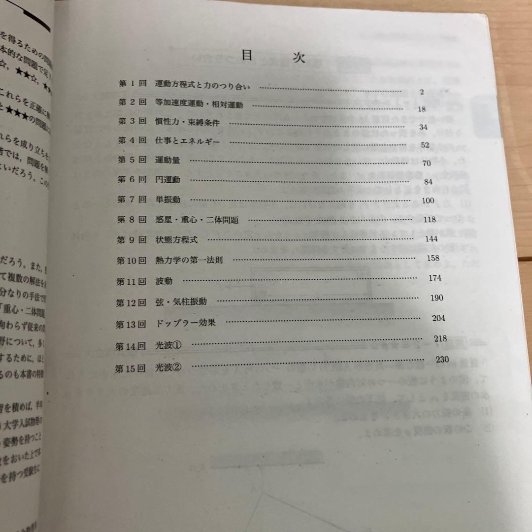 【鉄緑会高３物理】物理の登竜門セット