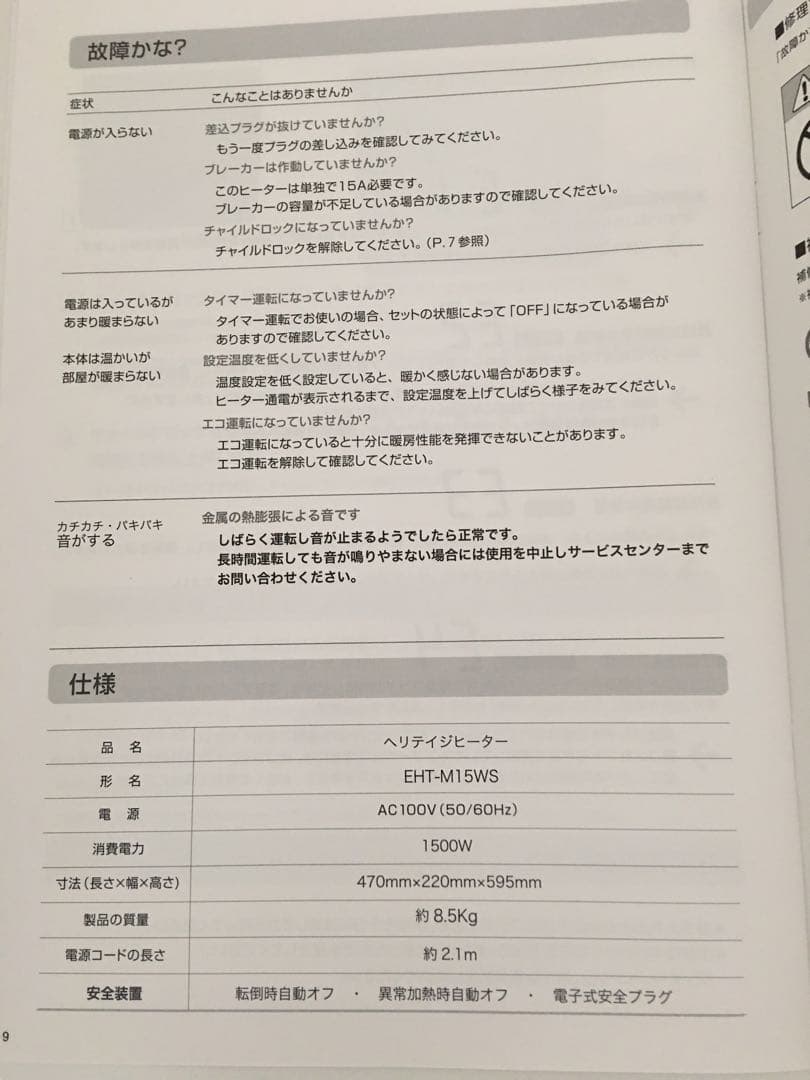 【日本製】オイルレスヒーター　EHT-M15WS-W【出品3月末迄】