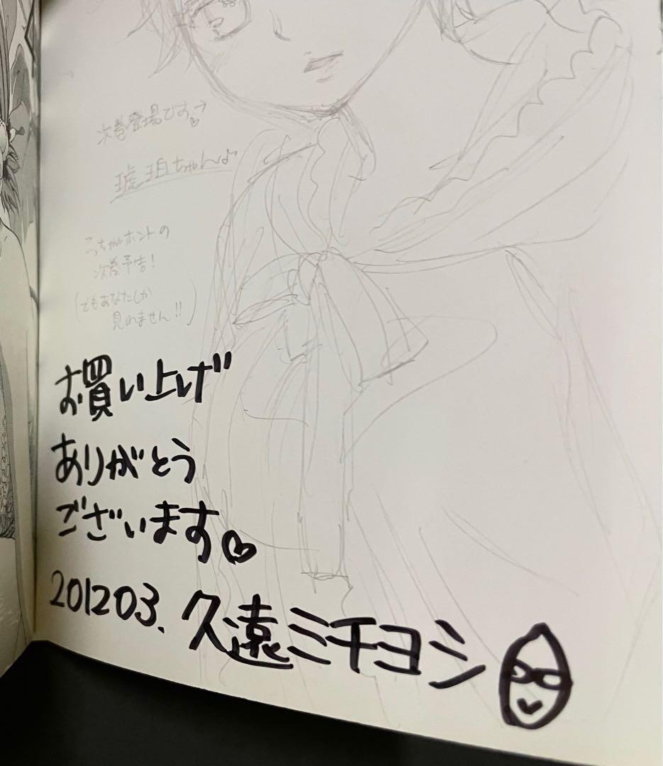 絶対★は〜れむ / イラストサイン入り初版本