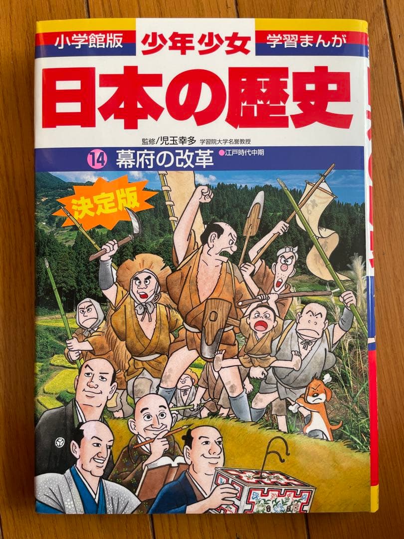日本の歴史 21巻セット＋別冊2巻