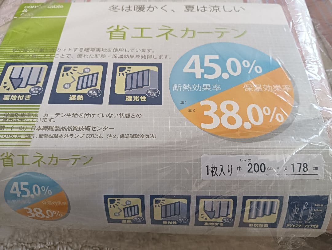 新品未使用省エネカーテン 200cm x 178cm １枚入り 2セット