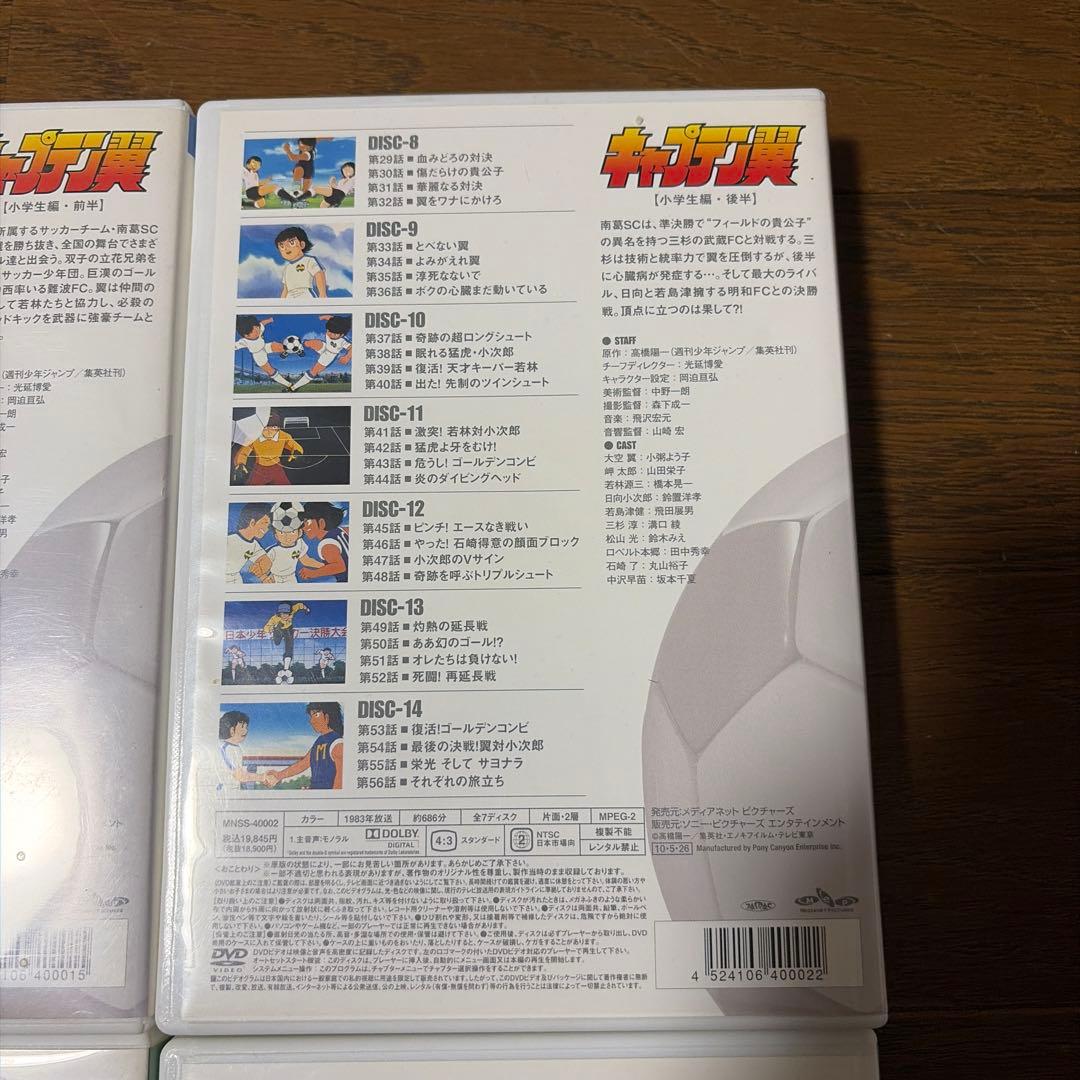 キャプテン翼 DVD-BOX 全128話 26枚組 生産限定特別価格版 廃盤