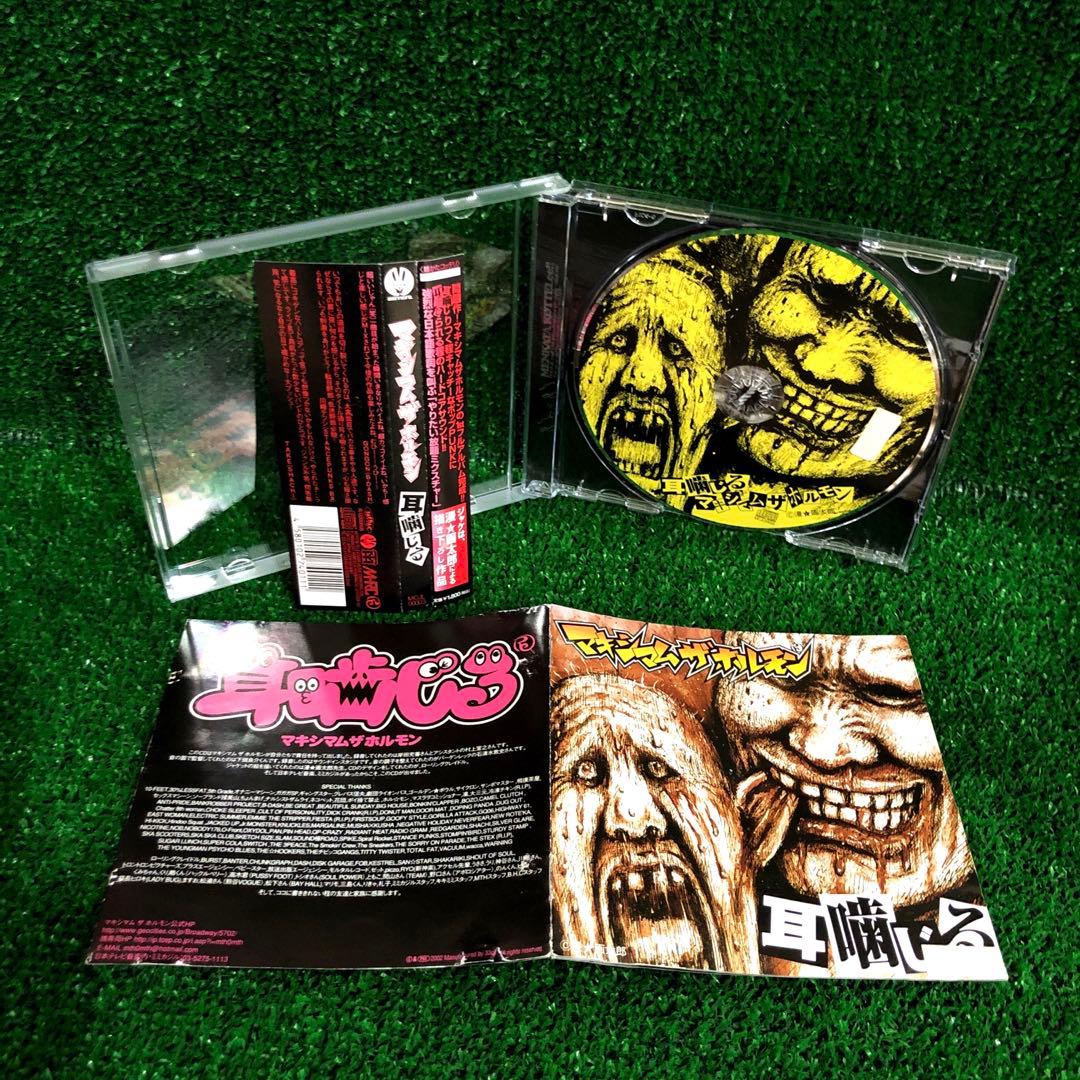 マキシマム ザ ホルモン 耳嚙る 鳳 糞盤 CD レンタル落ち