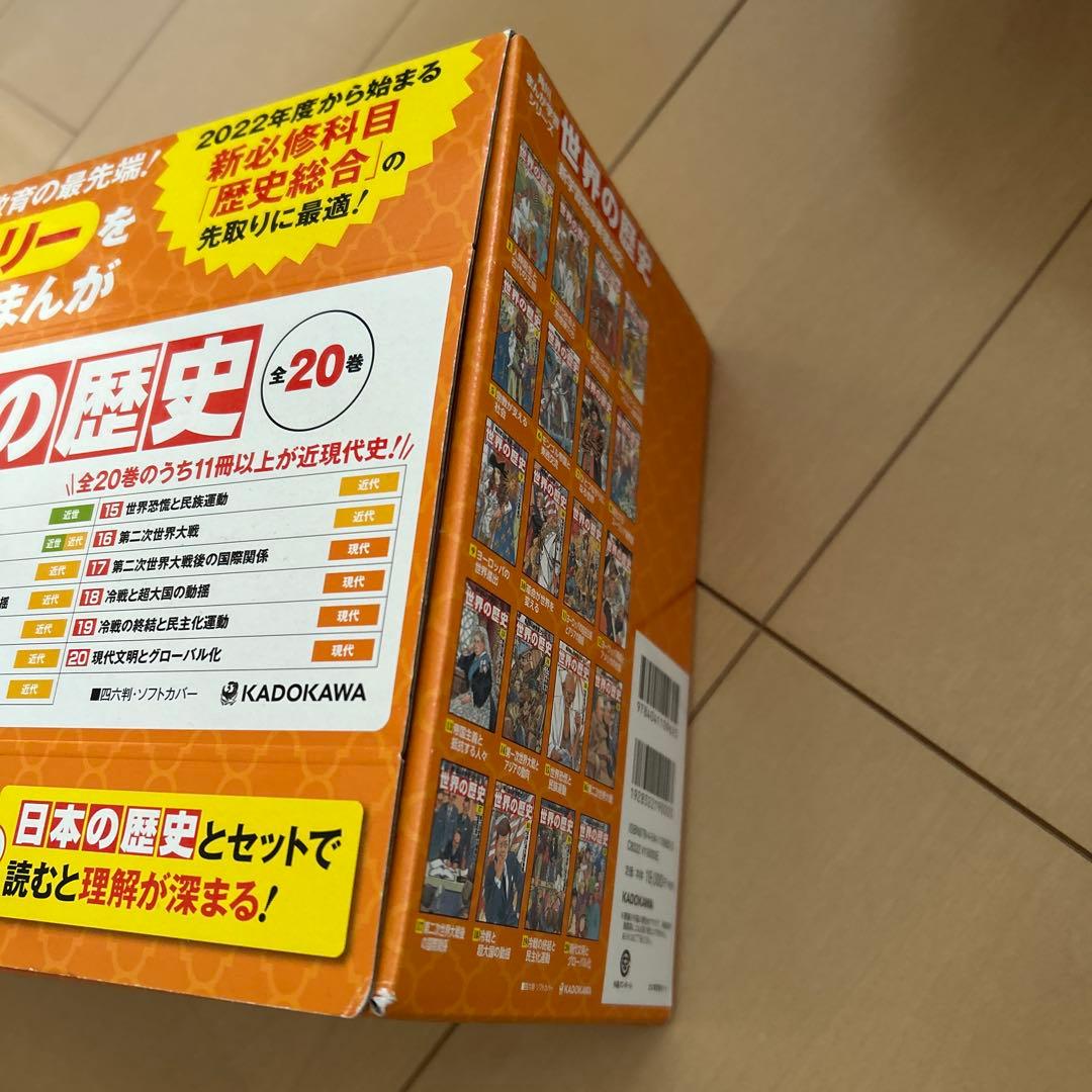 角川まんが学習シリーズ　世界の歴史　全20巻　セット