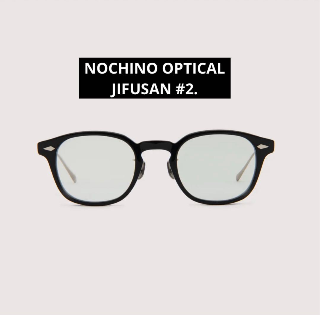 小物 NOCHINO OPTICAL JIFUSAN #2.