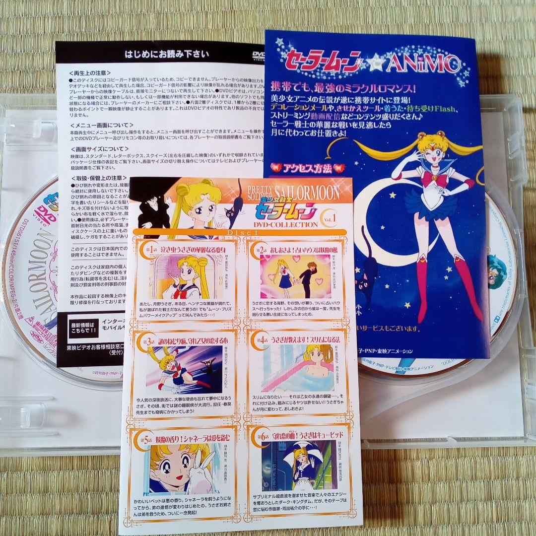 美少女戦士セーラームーン DVD Vol. 1 & 2　8枚セット