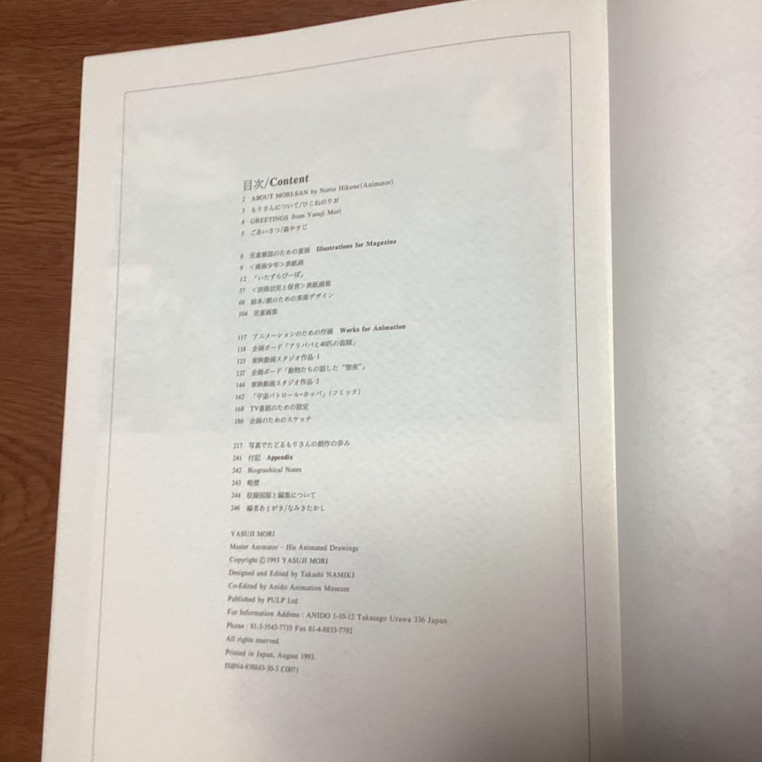 もりやすじ 画集