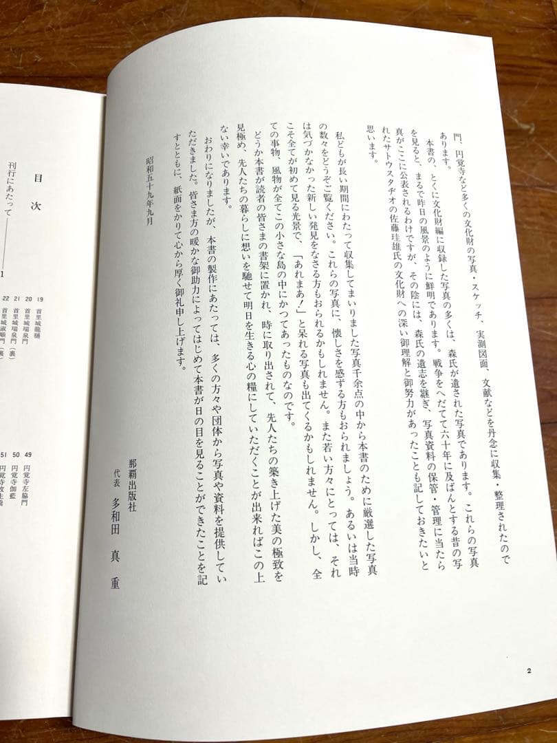 写真集 沖縄