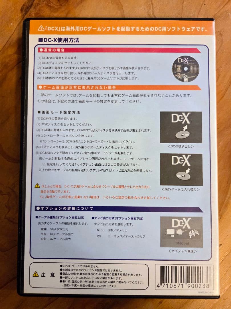 【セガ ドリームキャスト】DC-X 海外ゲーム起動ブートディスク