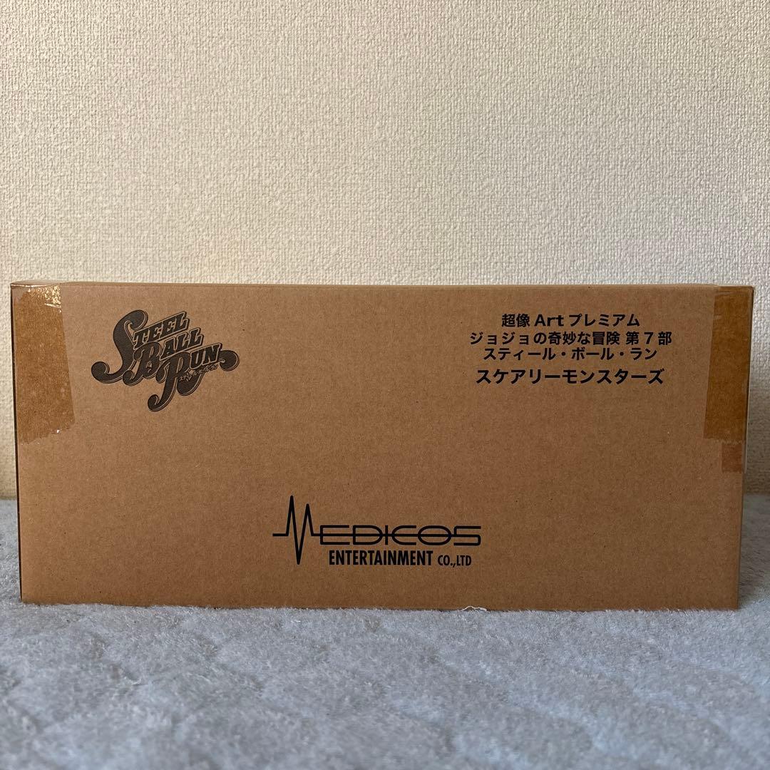 ジョジョの奇妙な冒険　第7部　超像Artプレミアム　スケアリーモンスターズ