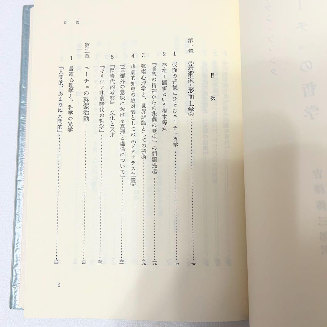 ニーチェ全集 第14巻 〜第16巻 別巻　理想社