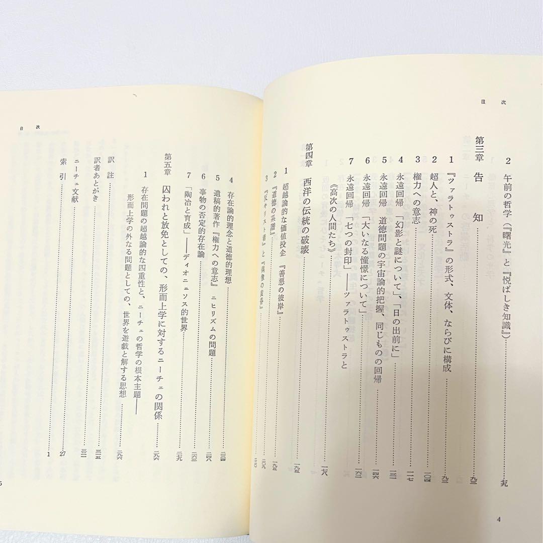 ニーチェ全集 第14巻 〜第16巻 別巻　理想社