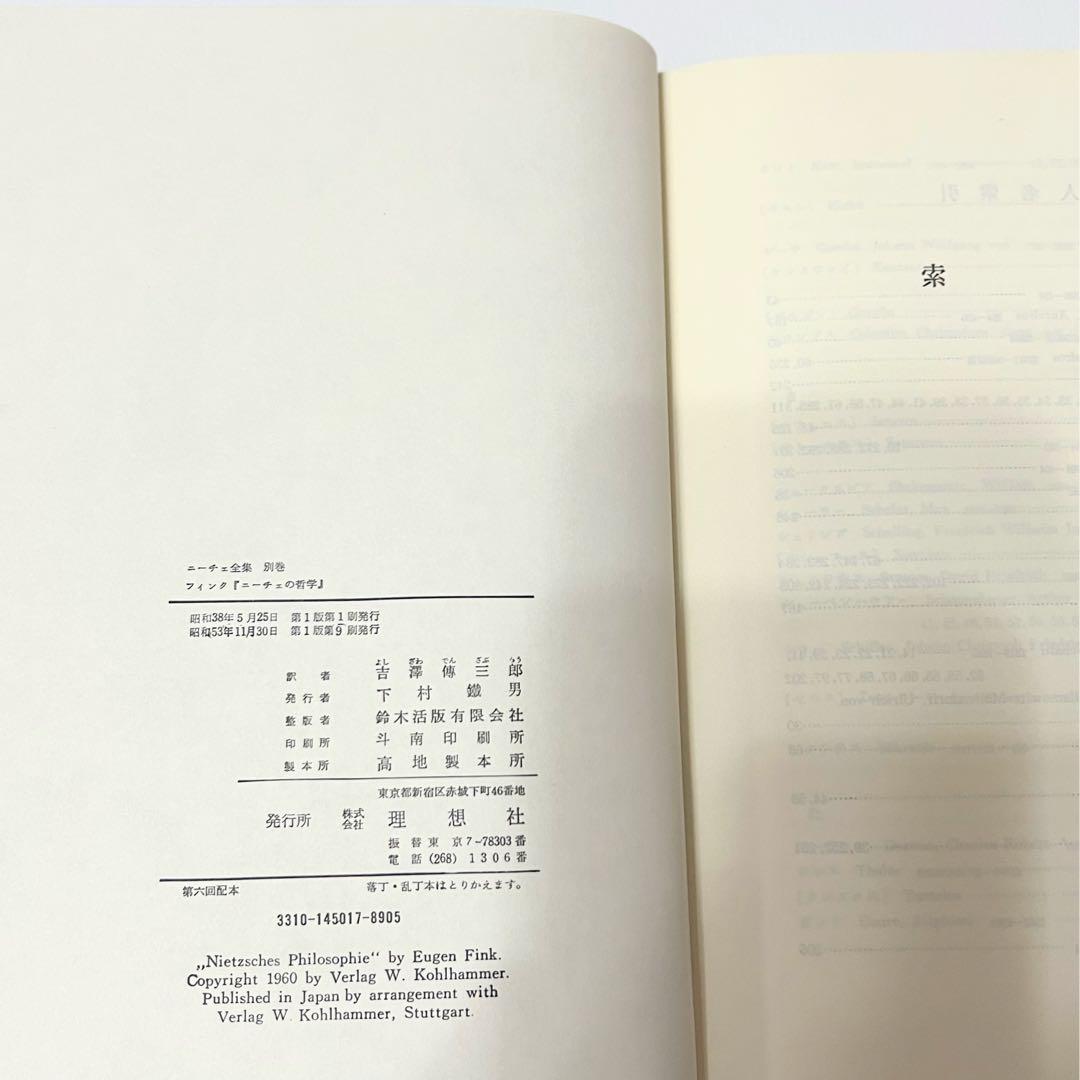 ニーチェ全集 第14巻 〜第16巻 別巻　理想社