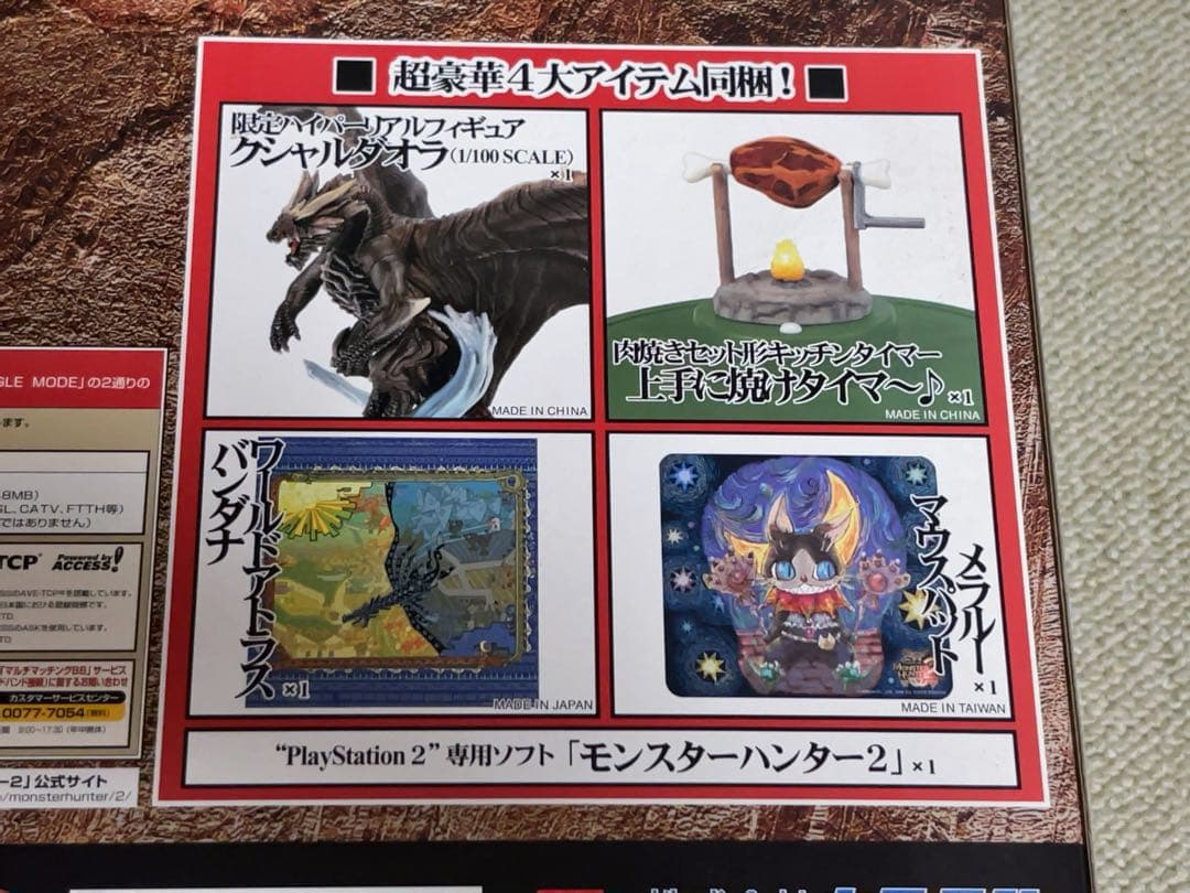モンスターハンターポータブル2ND ハンターズパック