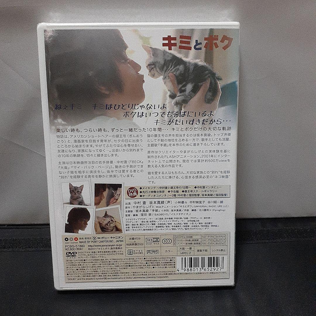 キミとボク('11ポニーキャニオン/是空/ダブ)DVD