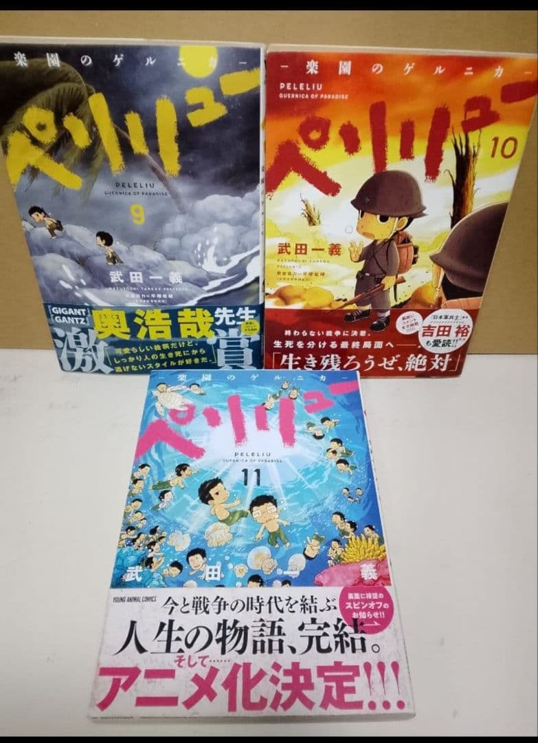 【全巻セット 11巻】ペリリュー 楽園のゲルニカ 武田一義 早い者勝ち