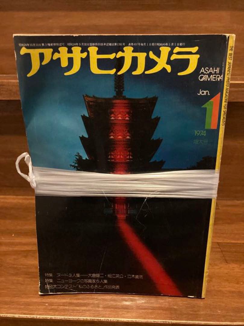 送料込み ☆ アサヒカメラ 1974 通年セット☆