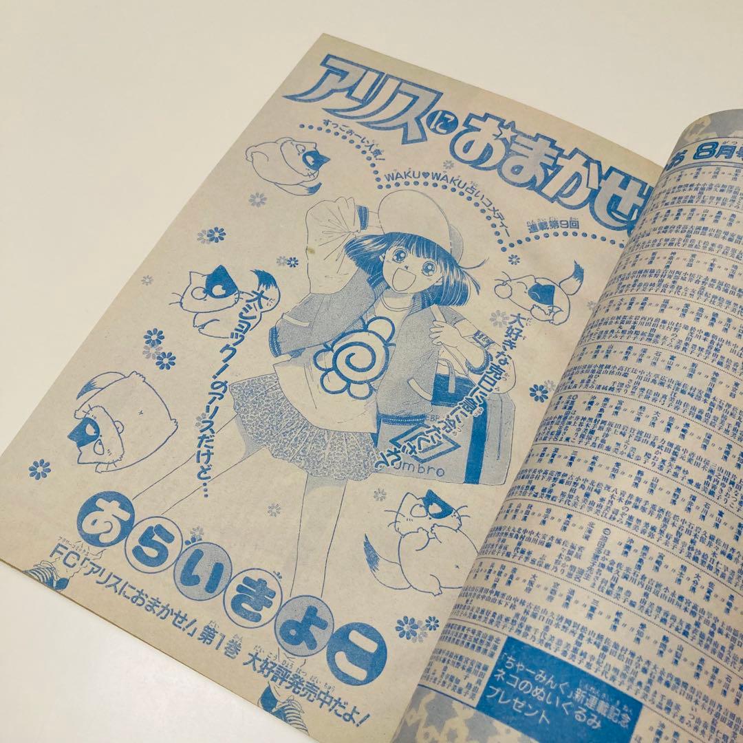 美品✳️少女漫画『ちゃお 1992年10月号』新連載:真木ひいな「イブの微熱」…