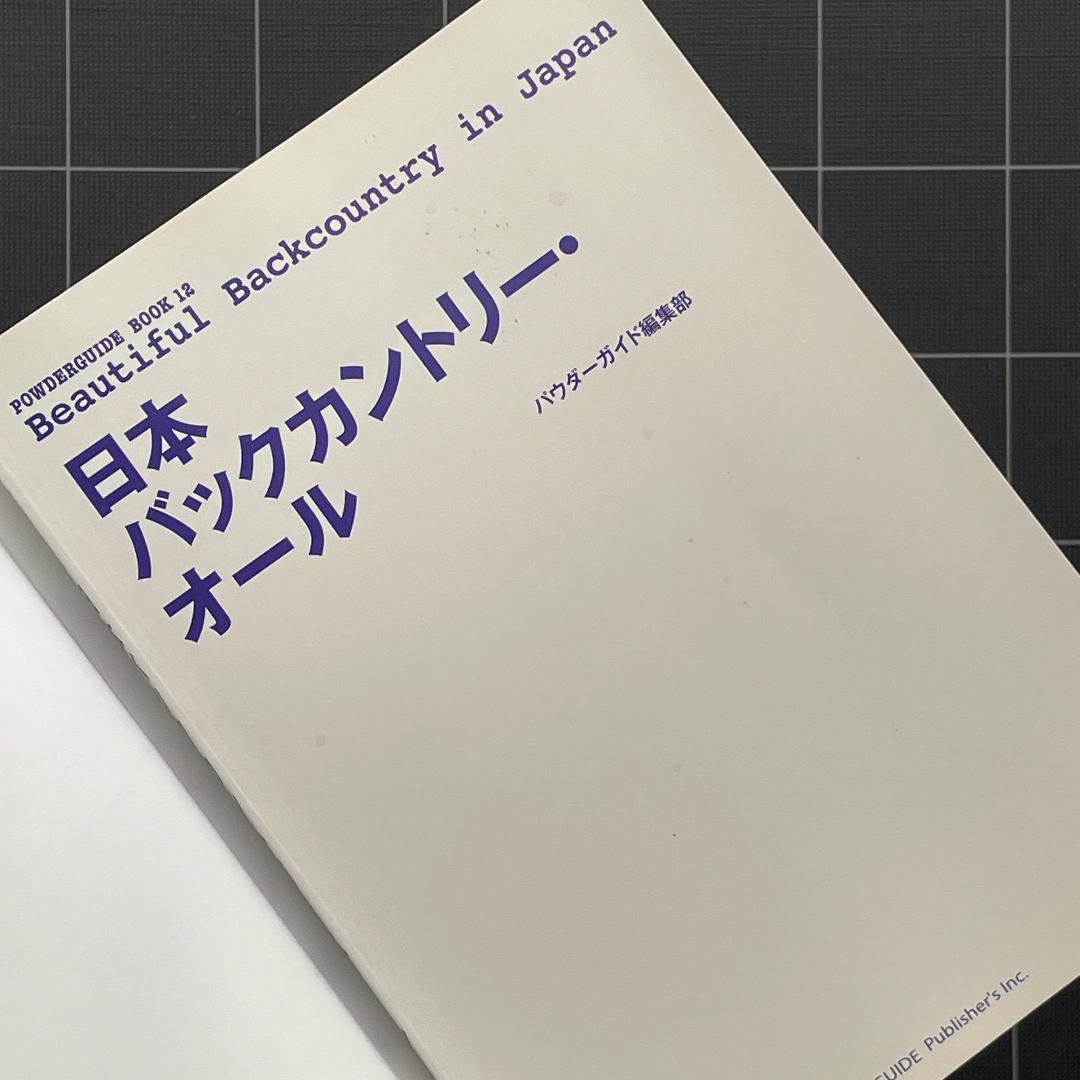 日本バックカントリー・オール　50エリア 170ルート