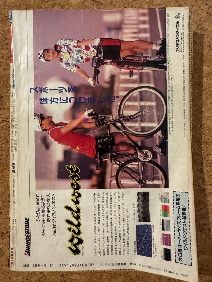 1990年　週刊少年ジャンプ 37 号　表紙巻頭カラードラゴンボール表紙