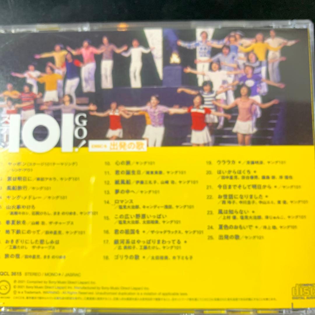 ステージ101 GO! CDセット 1-5