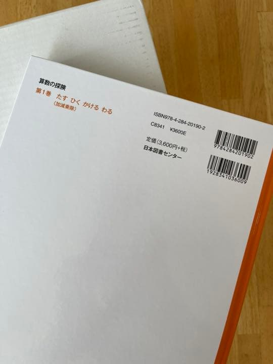 算数の探険 10