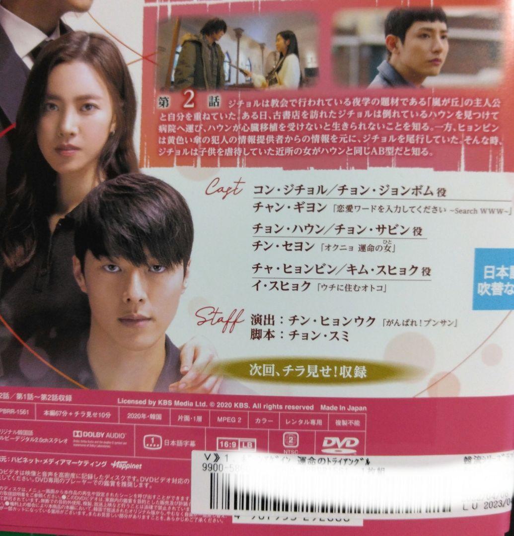 韓国ドラマ　ボーンアゲイン ～運命のトライアングル～ DVD全巻　レンタル落ち