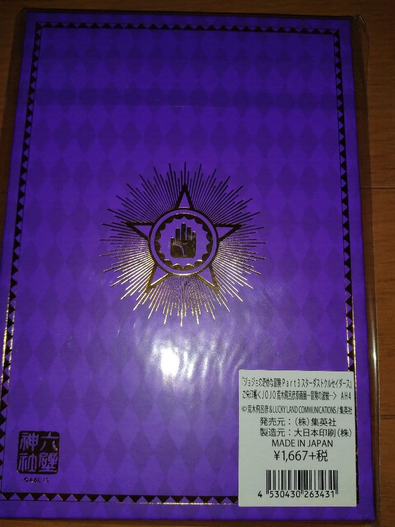 ジョジョの奇妙な冒険　御朱印帳 　ノート　セット